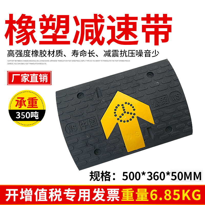 50厚加寬 橡塑減速帶 箭頭黃標